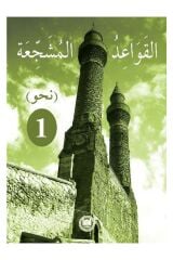 El - Kavaidu'l - Müşeccia Nahiv - 1